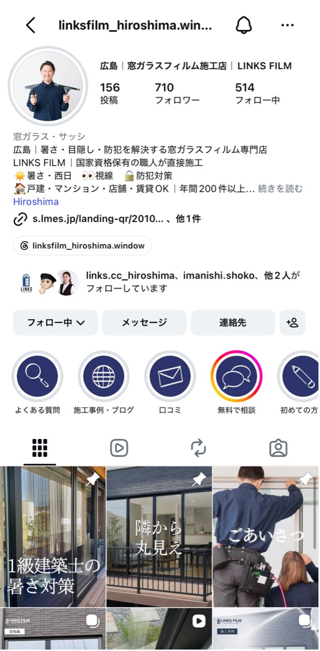 LINKS FILMのInstagram施工事例ギャラリー